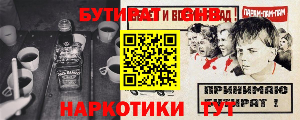 Бутират  Вход с VPN  Похвистнево  БУТИРАТ бутик 