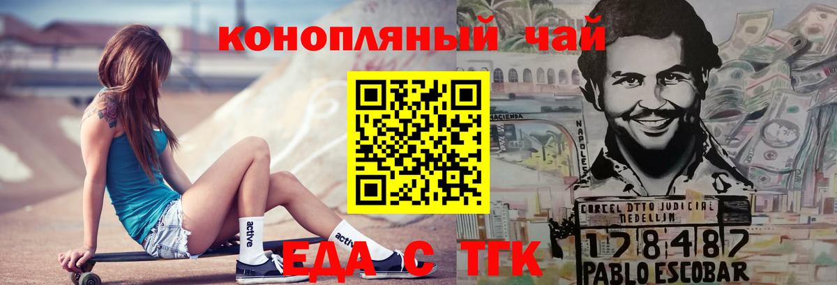 Еда ТГК марихуана Похвистнево