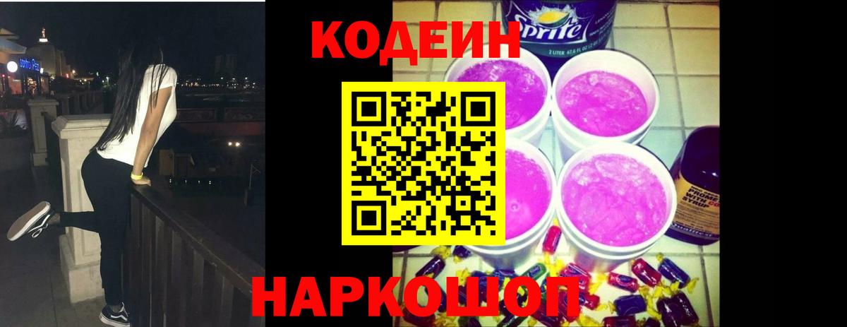 Похвистнево  Кодеиновый сироп Lean напиток Lean (лин)  Кодеин напиток Lean (лин)  Вход с VPN 