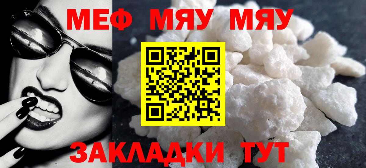 Мефедрон кристаллы  Вход с VPN  Меф  Похвистнево  дарнет шоп  МЯУ-МЯУ мука 